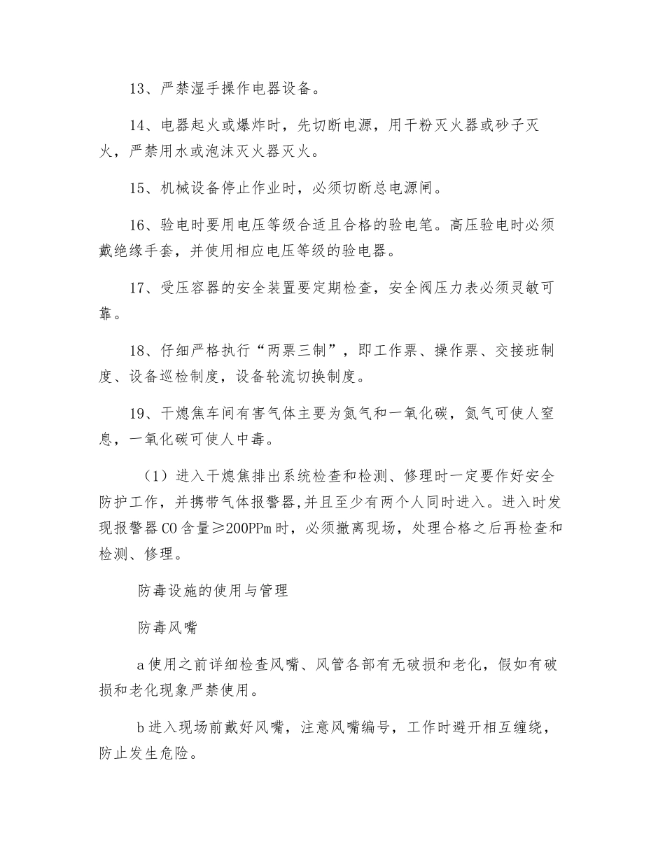 班组长安全生长职责_第2页