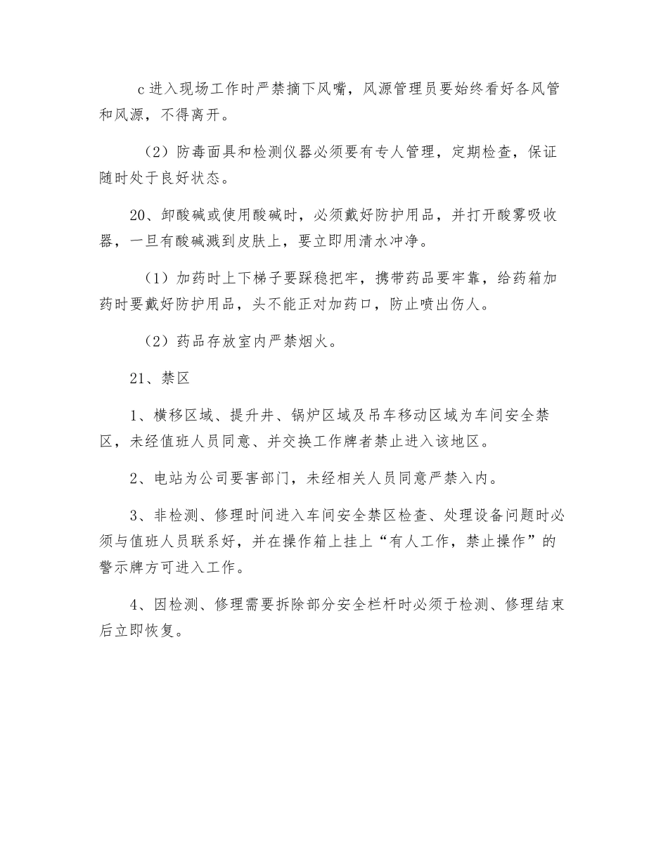 班组长安全生长职责_第3页