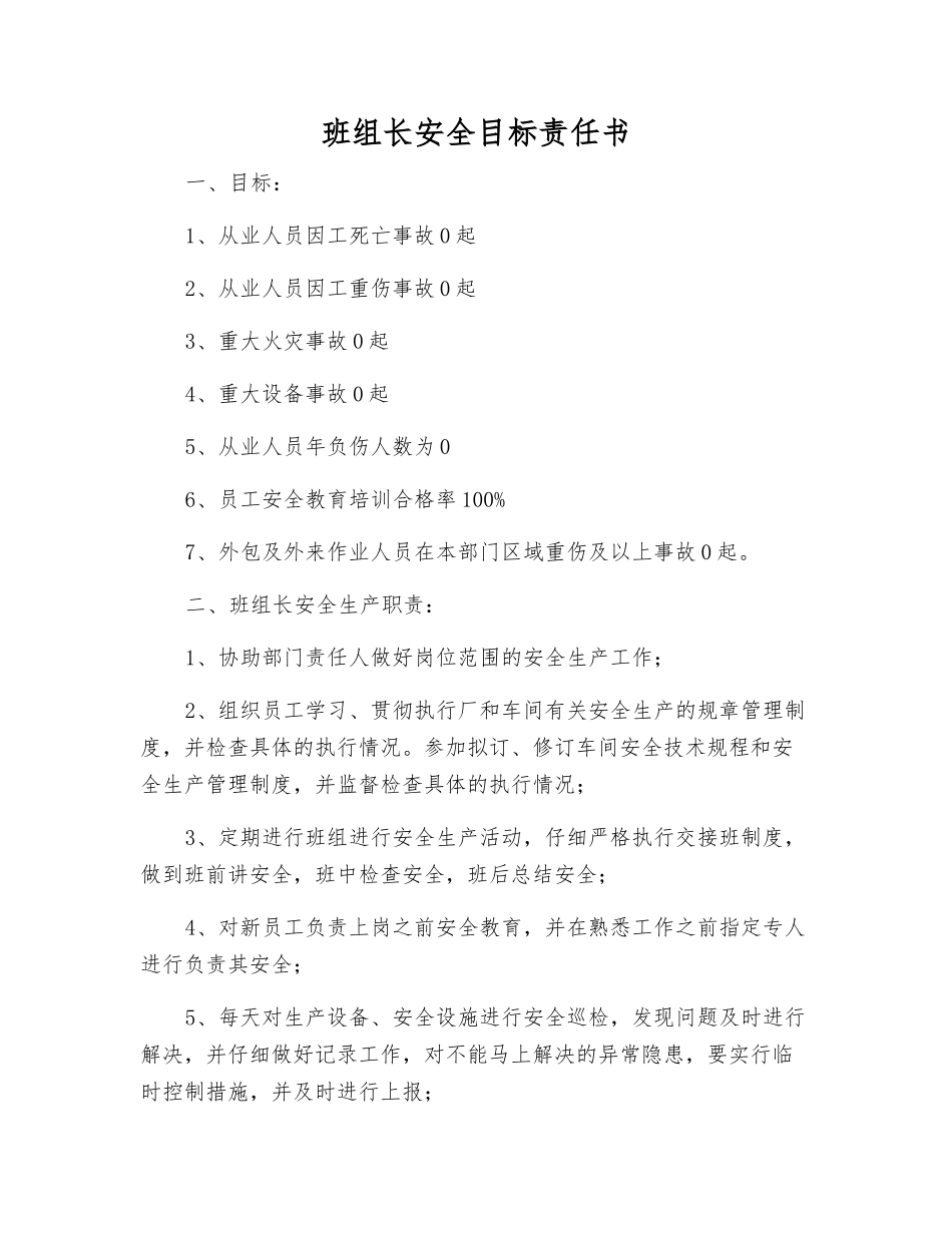 班组长安全目标责任书_第1页