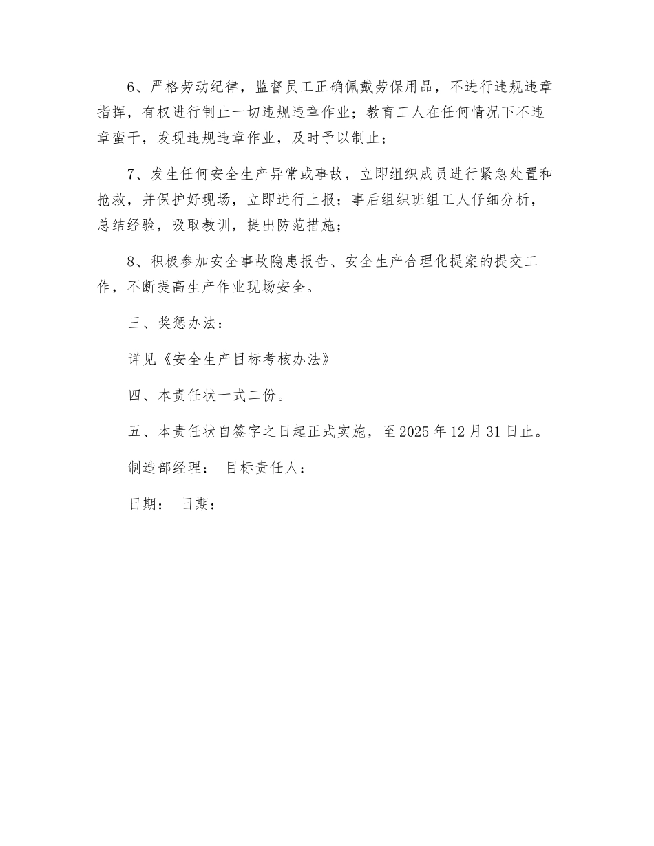 班组长安全目标责任书_第2页