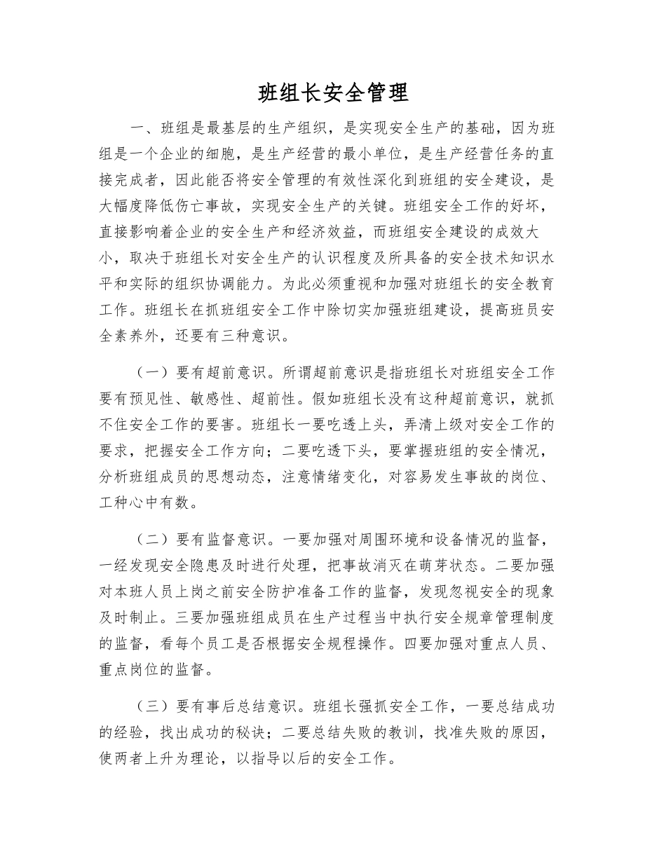 班组长安全管理_第1页