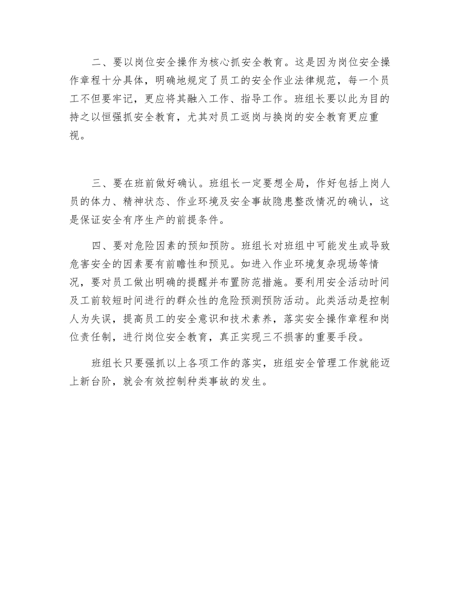 班组长安全管理_第2页