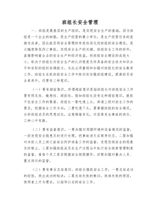 班组长安全管理