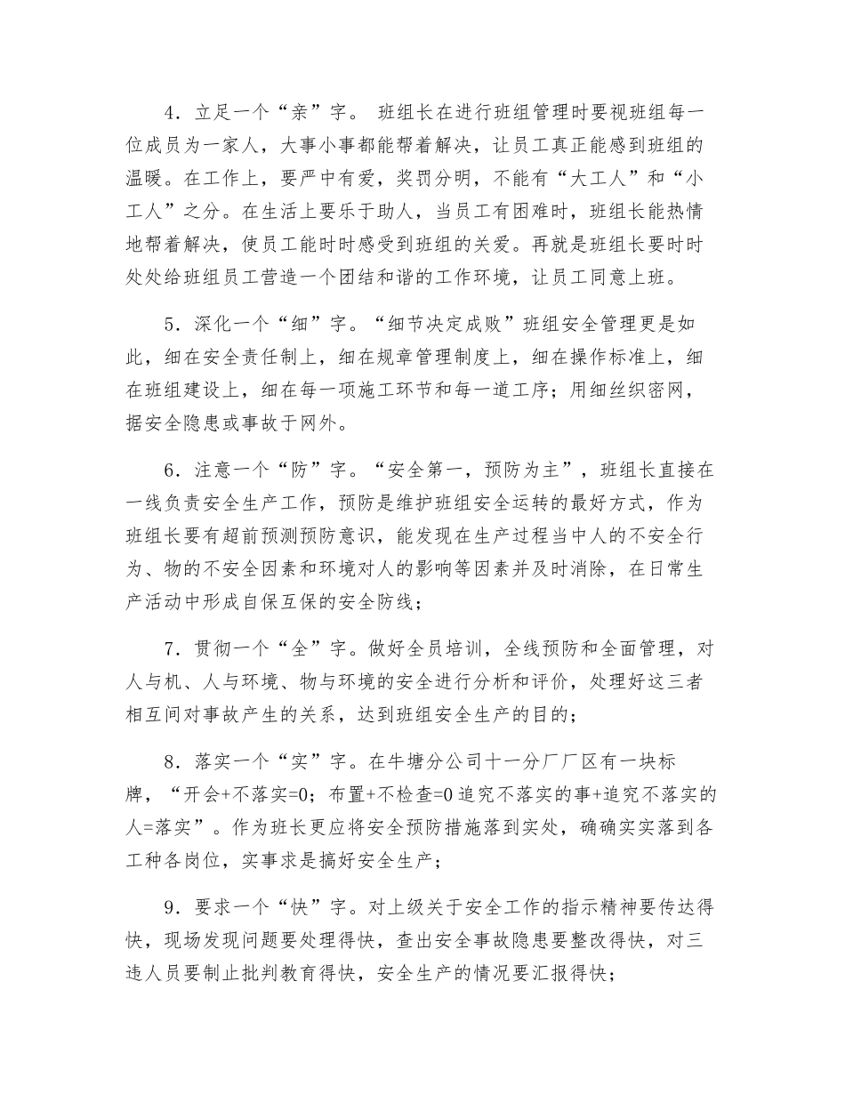 班组长安全管理十条方法_第2页