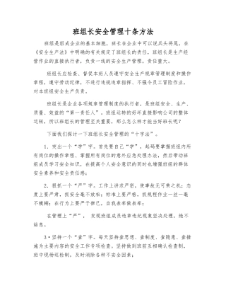 班组长安全管理十条方法