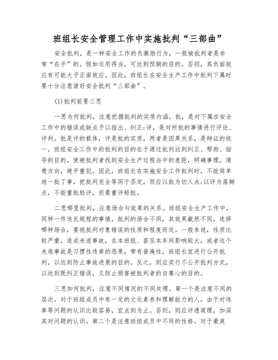 班组长安全管理工作中实施批评“三部曲”_第1页