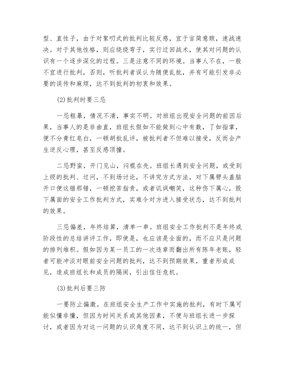 班组长安全管理工作中实施批评“三部曲”_第2页