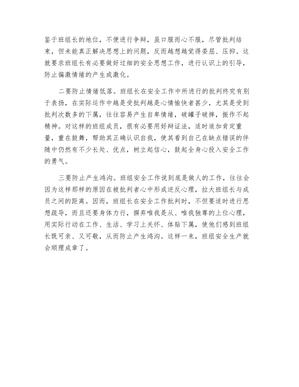 班组长安全管理工作中实施批评“三部曲”_第3页