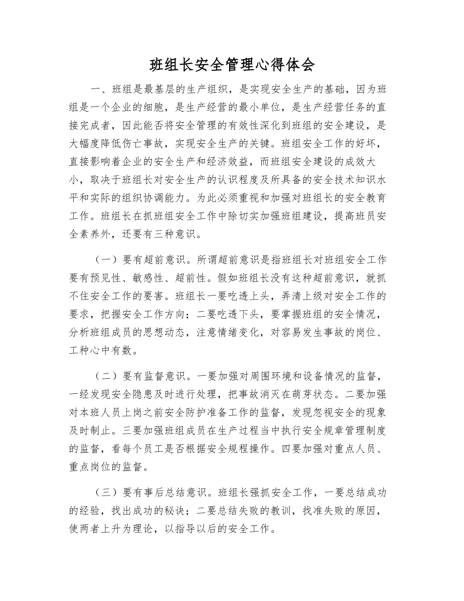 班组长安全管理心得体会_第1页
