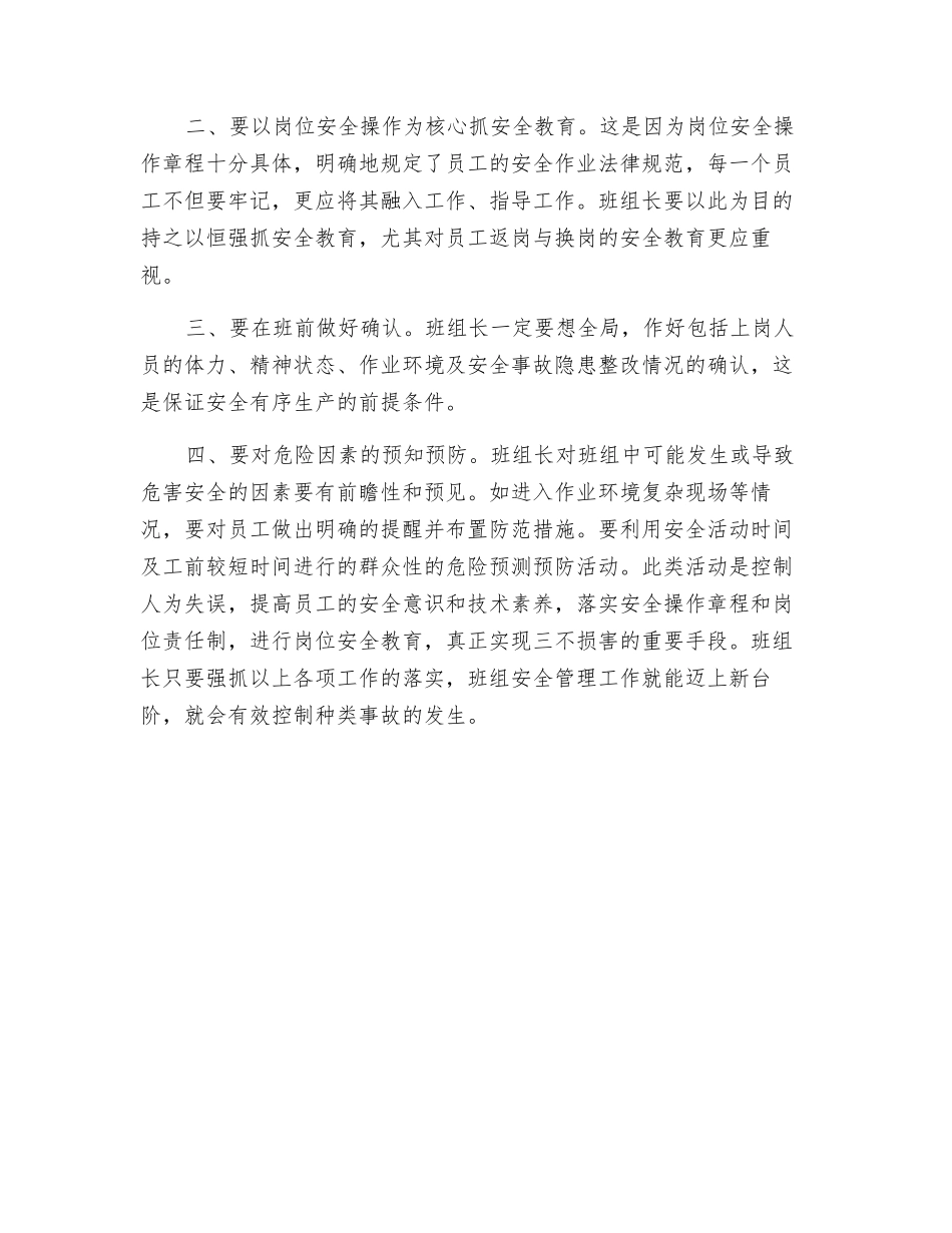 班组长安全管理心得体会_第2页