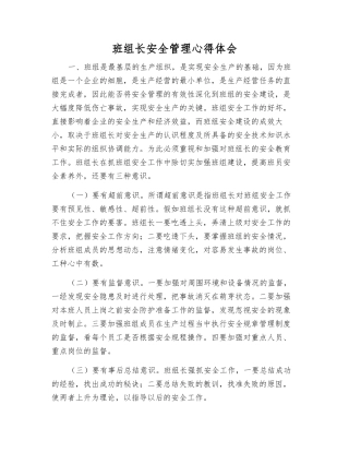 班组长安全管理心得体会