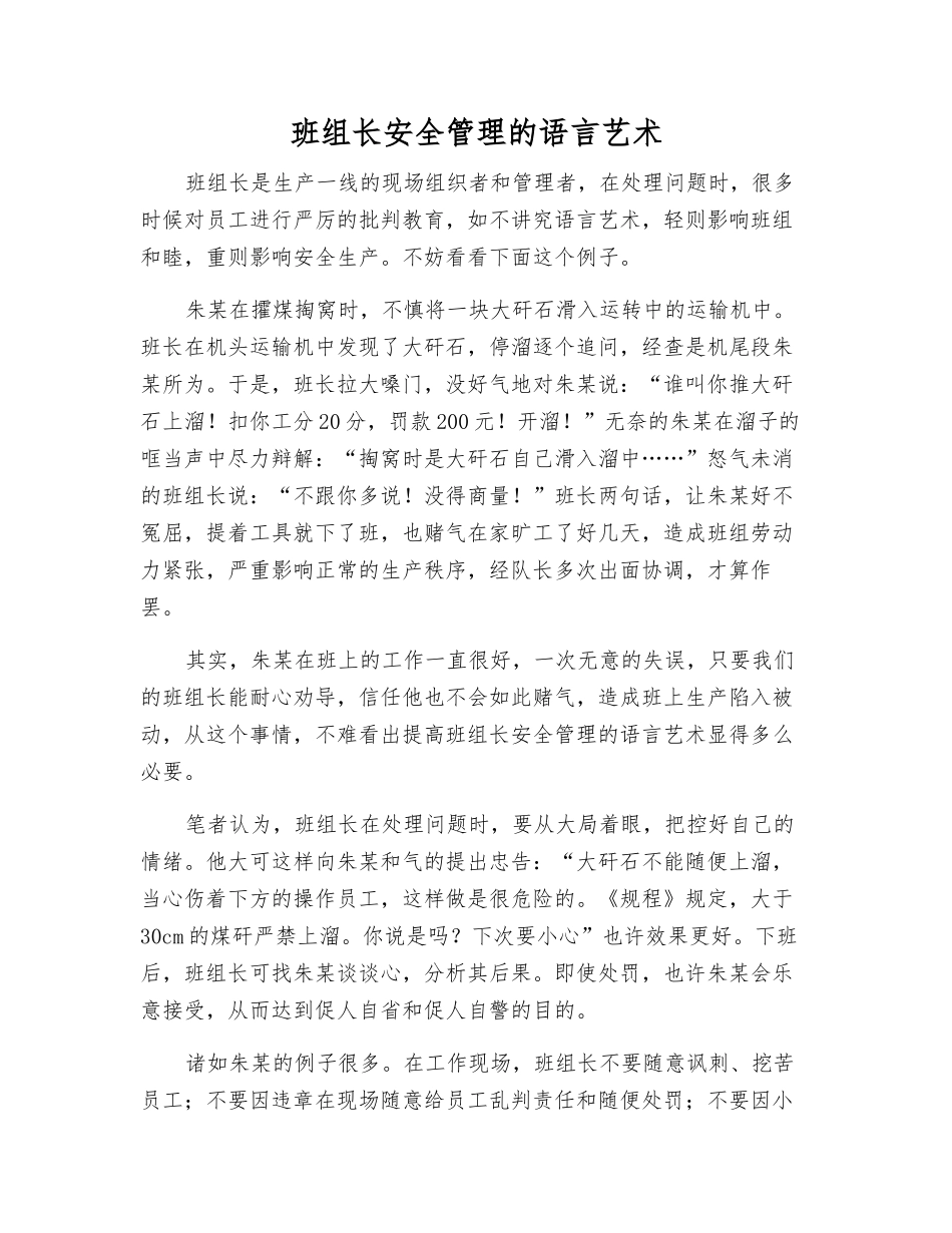 班组长安全管理的语言艺术_第1页