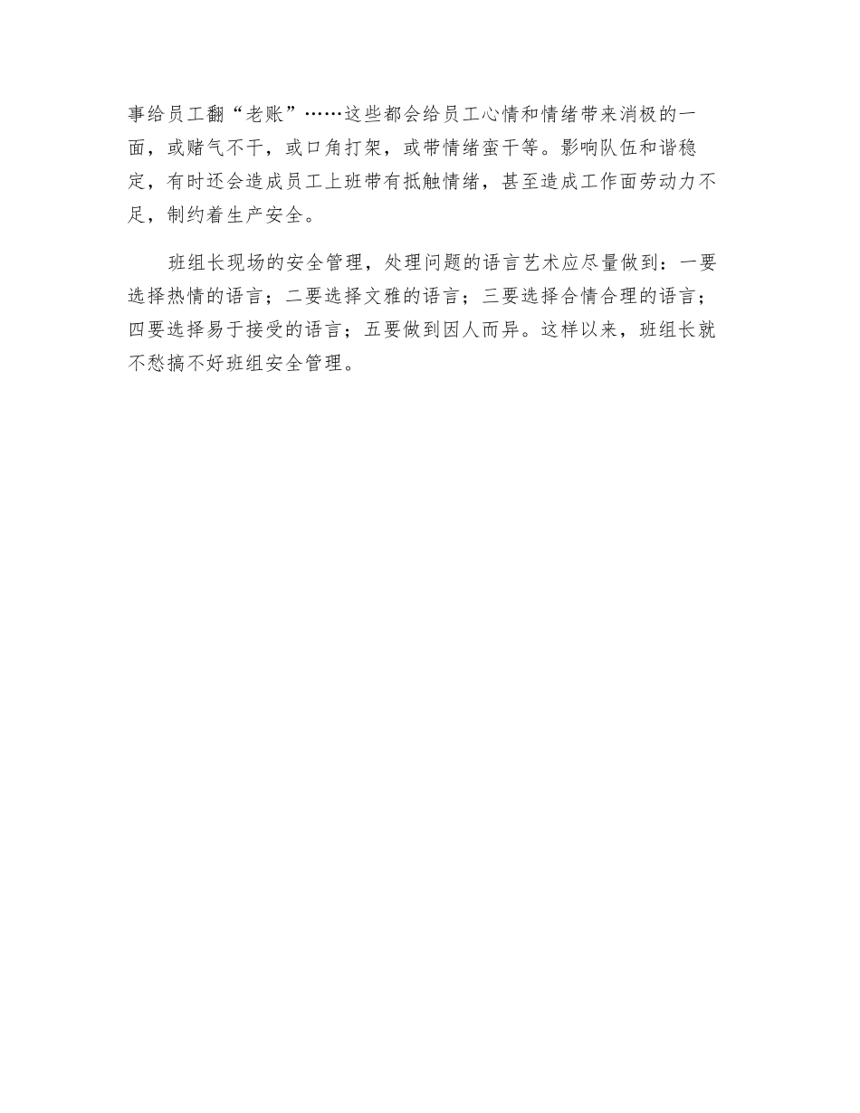 班组长安全管理的语言艺术_第2页
