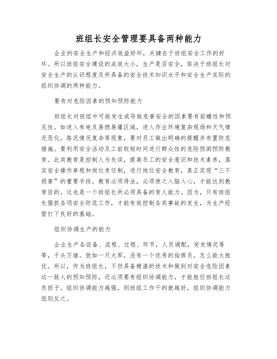 班组长安全管理要具备两种能力_第1页