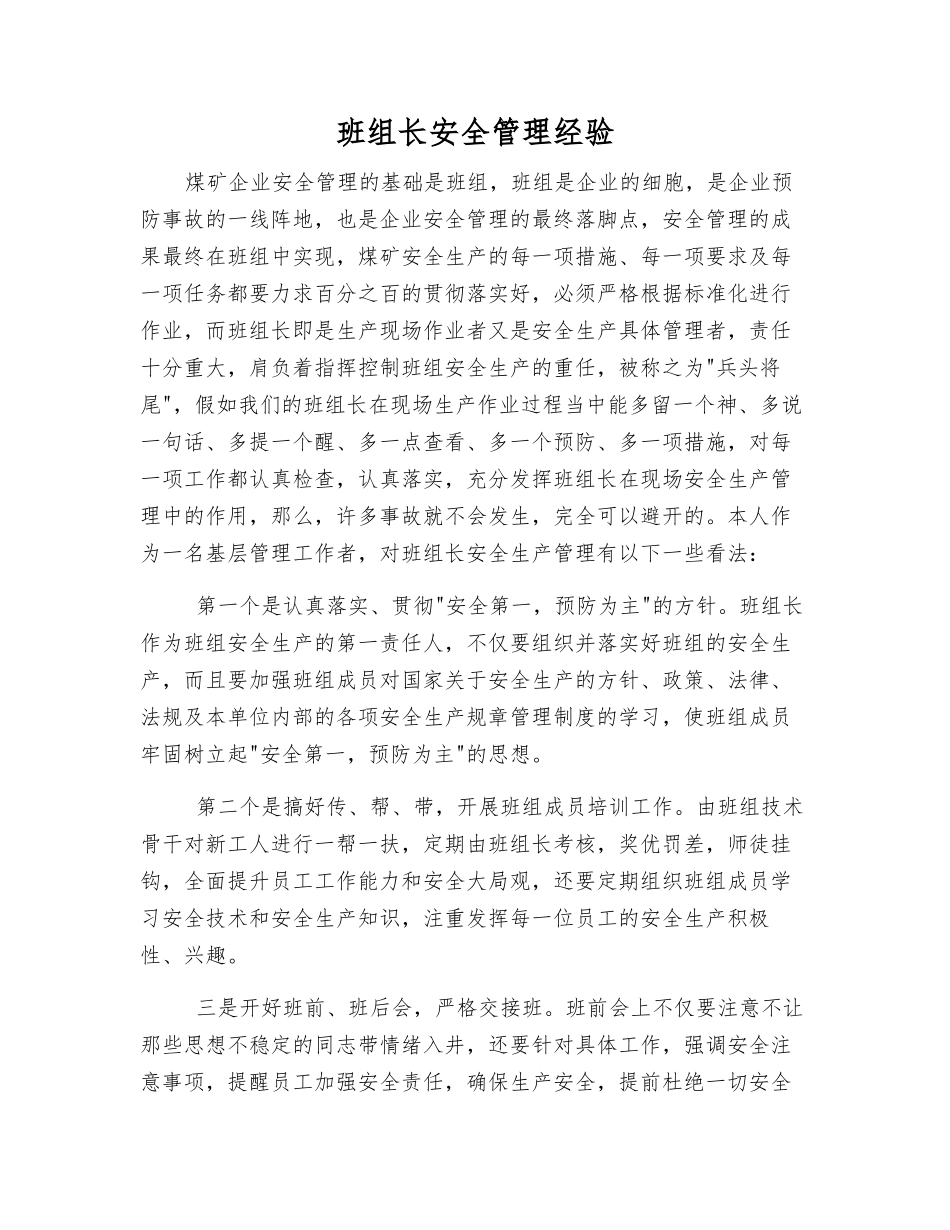 班组长安全管理经验_第1页