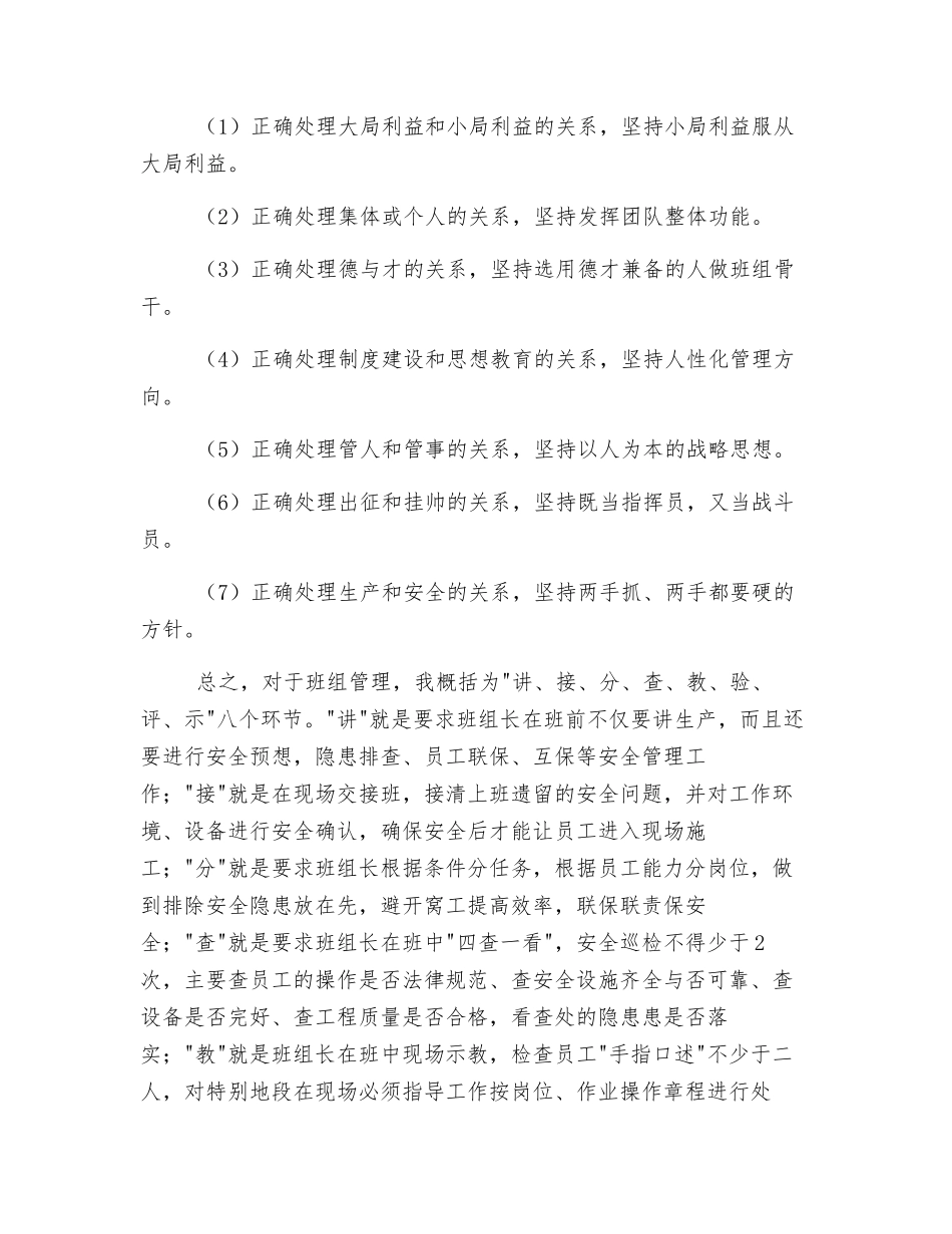 班组长安全管理经验_第3页