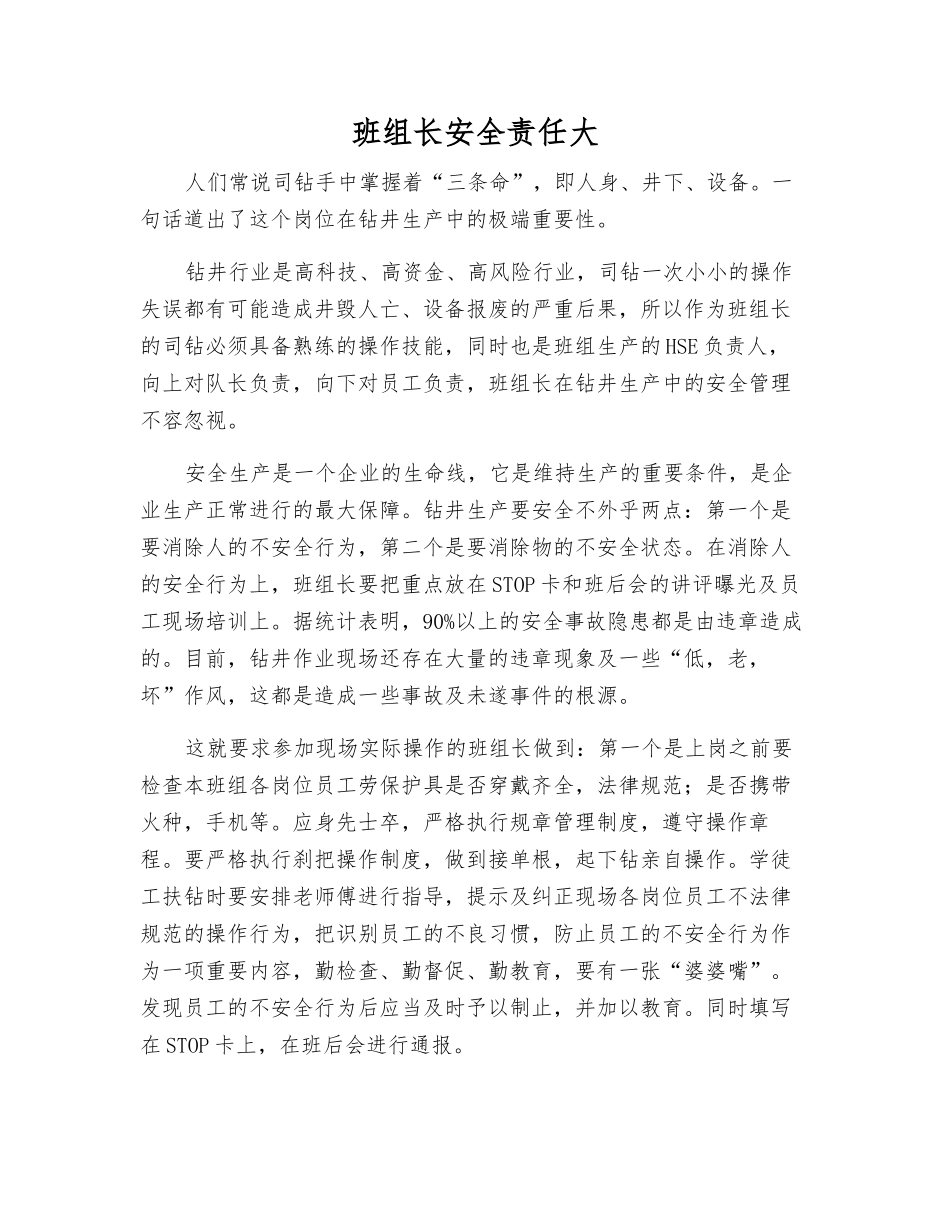 班组长安全责任大_第1页