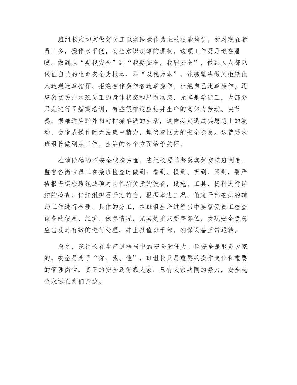 班组长安全责任大_第2页