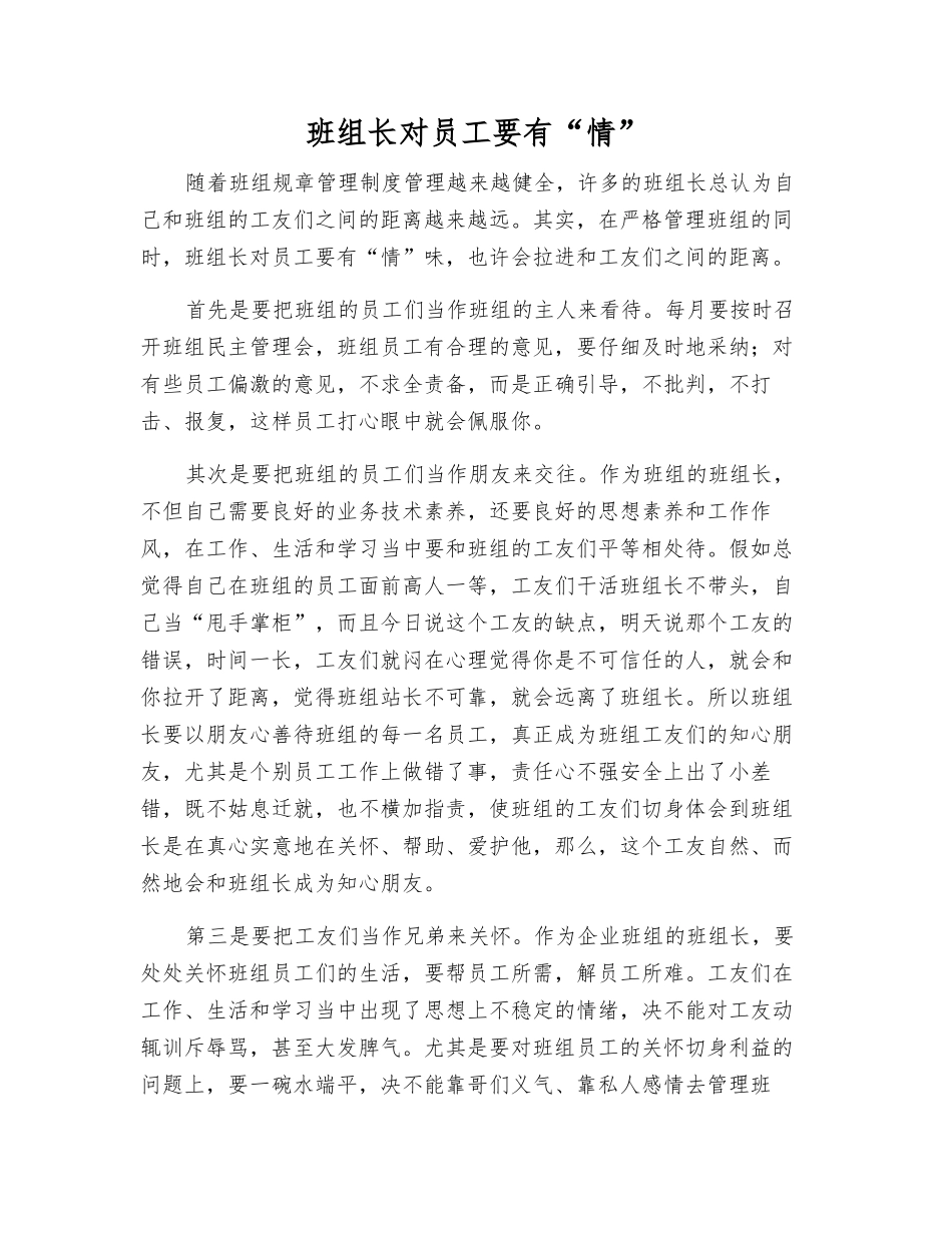 班组长对职工要有“情”_第1页