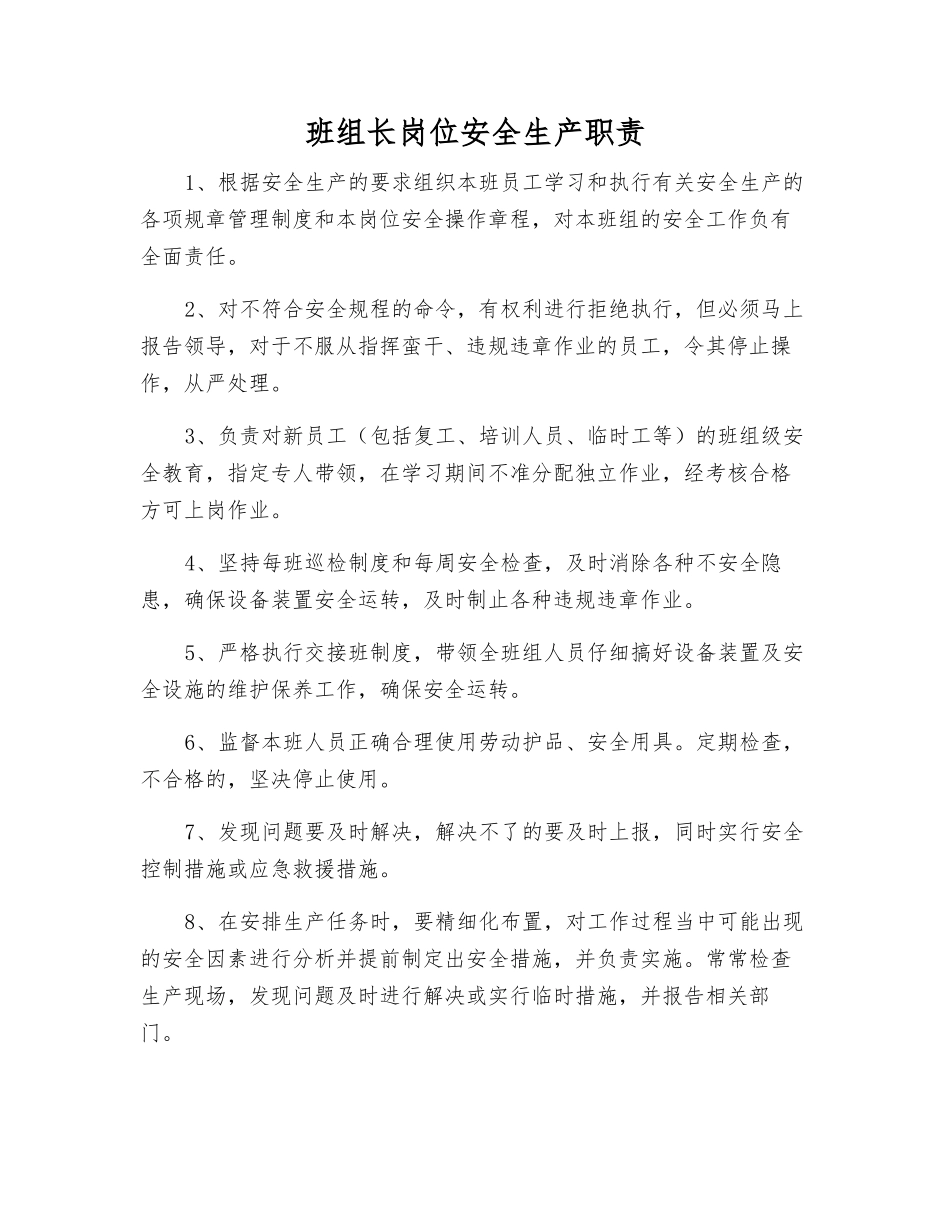 班组长岗位安全生产职责_第1页