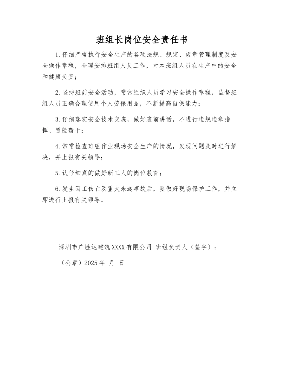 班组长岗位安全责任书_第1页