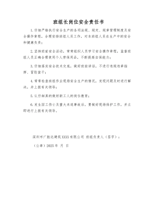 班组长岗位安全责任书