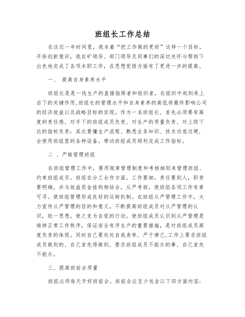 班组长工作总结_第1页