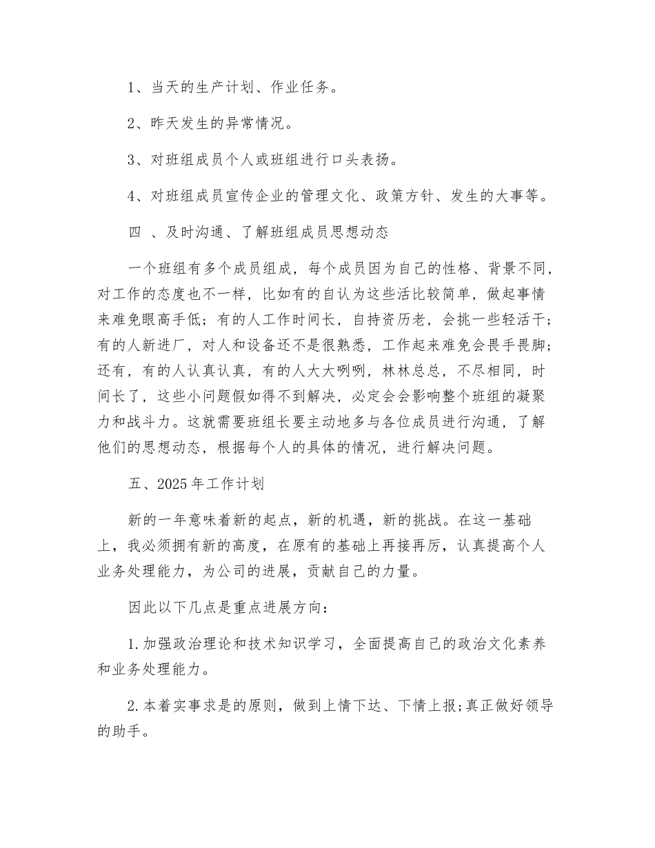 班组长工作总结_第2页