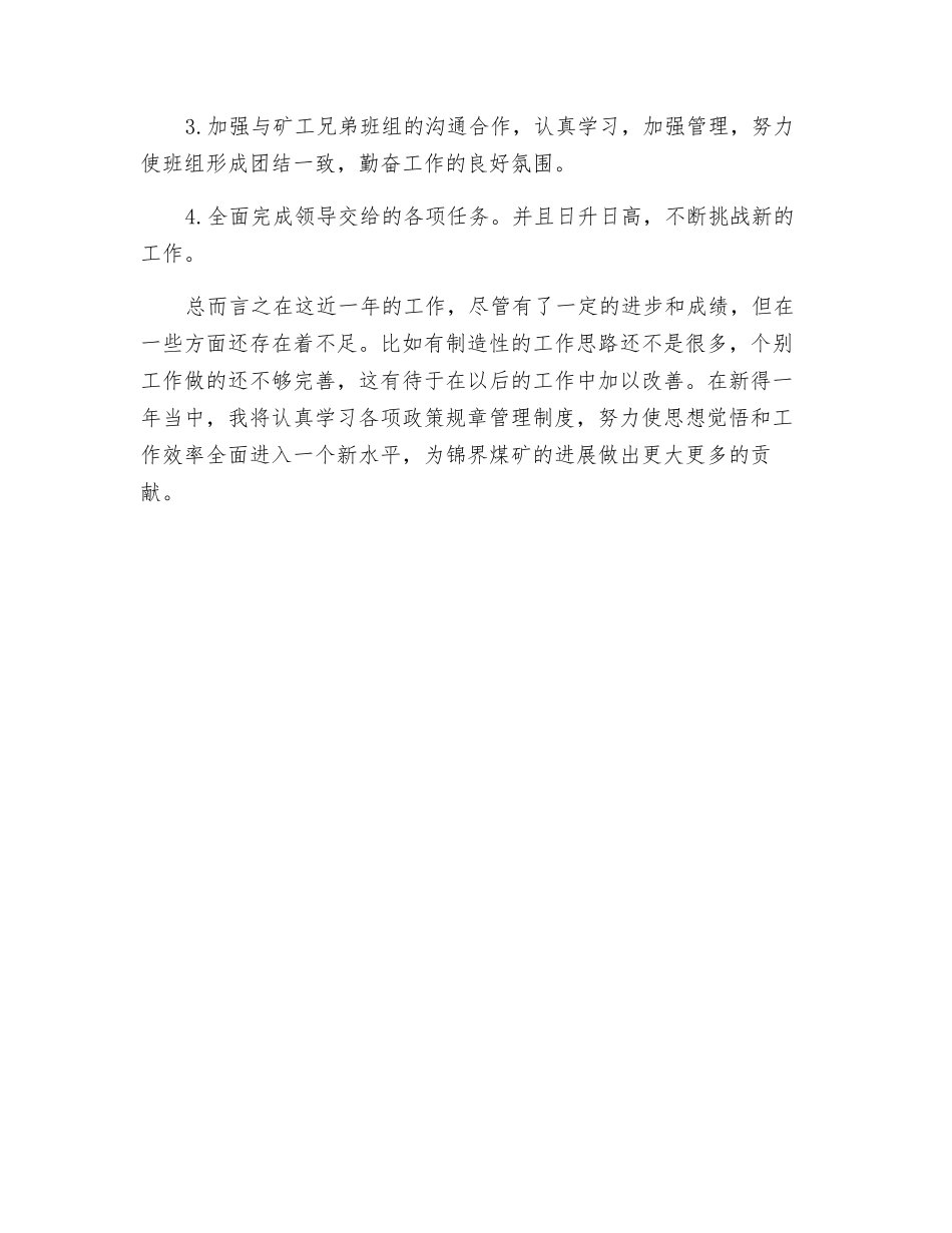 班组长工作总结_第3页