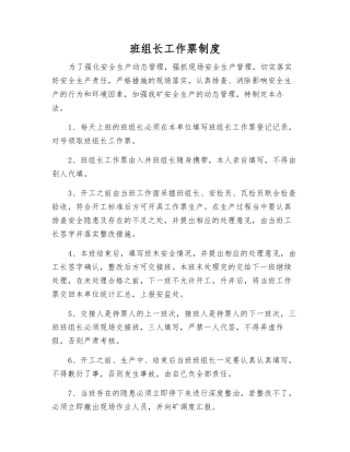 班组长工作票制度