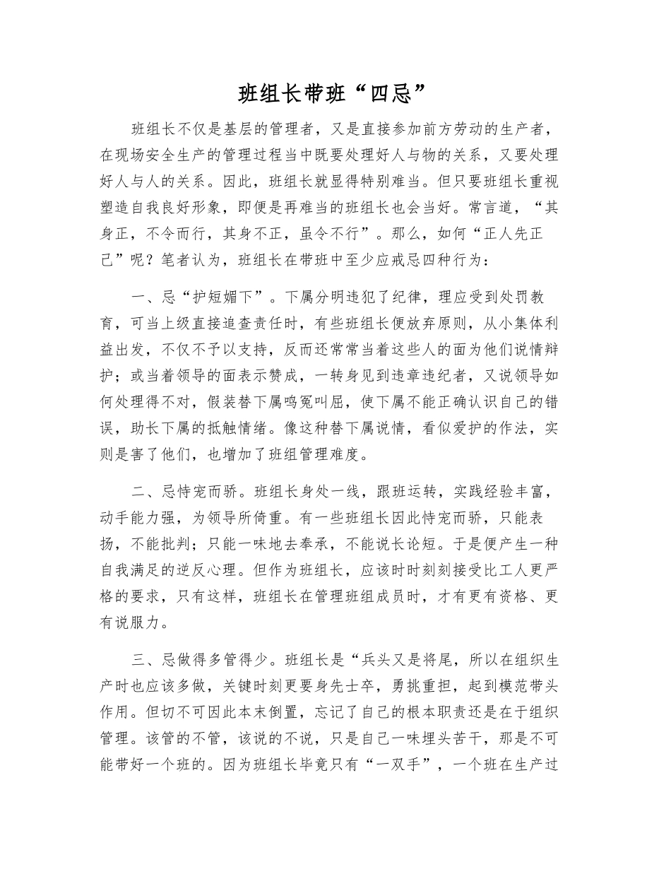 班组长带班“四忌”_第1页