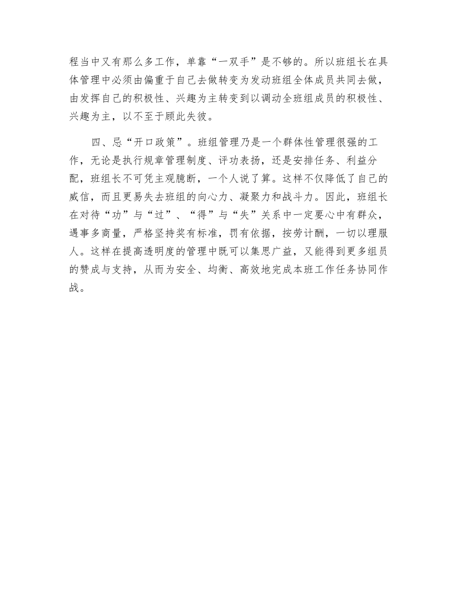 班组长带班“四忌”_第2页