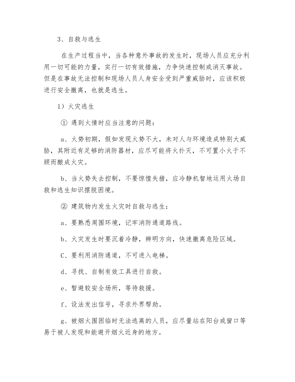 班组长应了解有关事故案例及事故抢救与应急处理措施_第2页