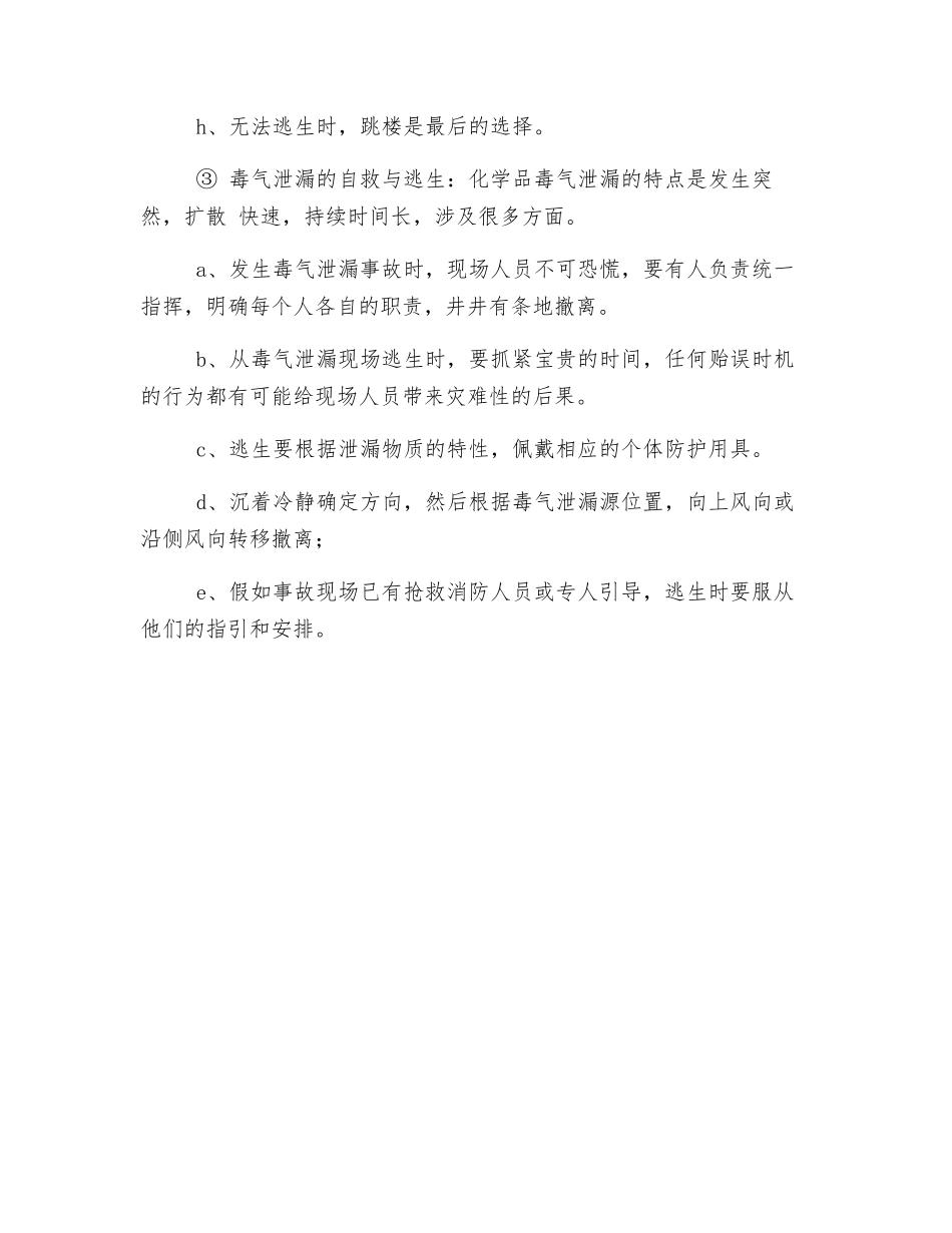 班组长应了解有关事故案例及事故抢救与应急处理措施_第3页