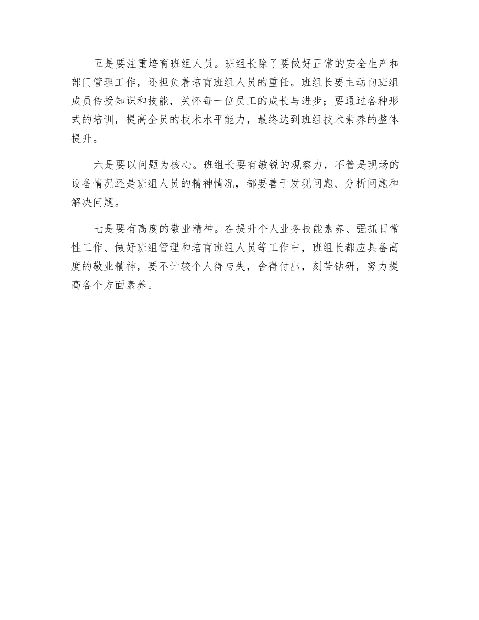 班组长应具备七种素质_第2页