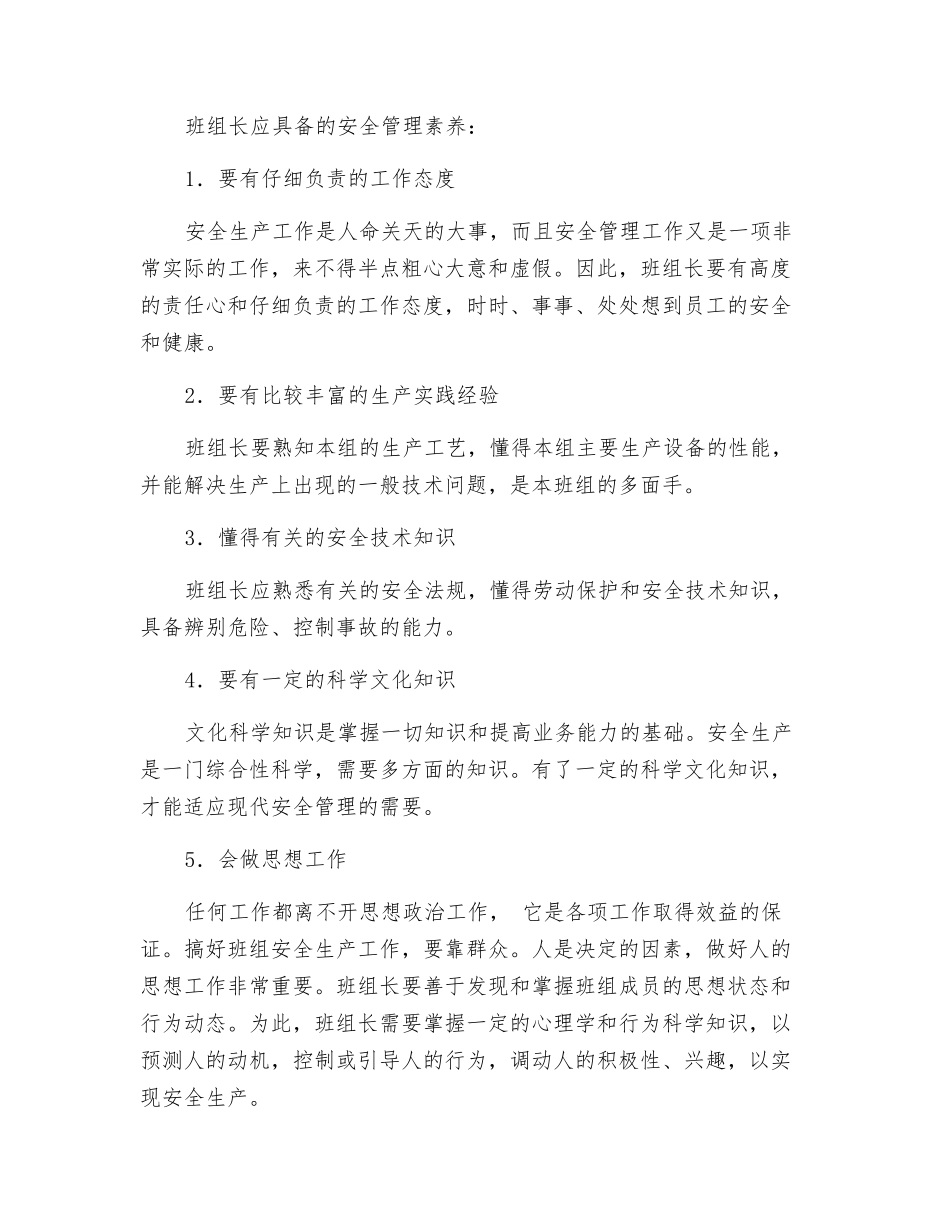 班组长应具备哪些素质和修养_第2页