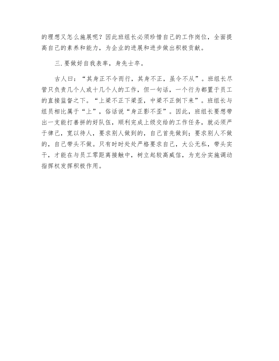 班组长应具备的三种品德_第2页