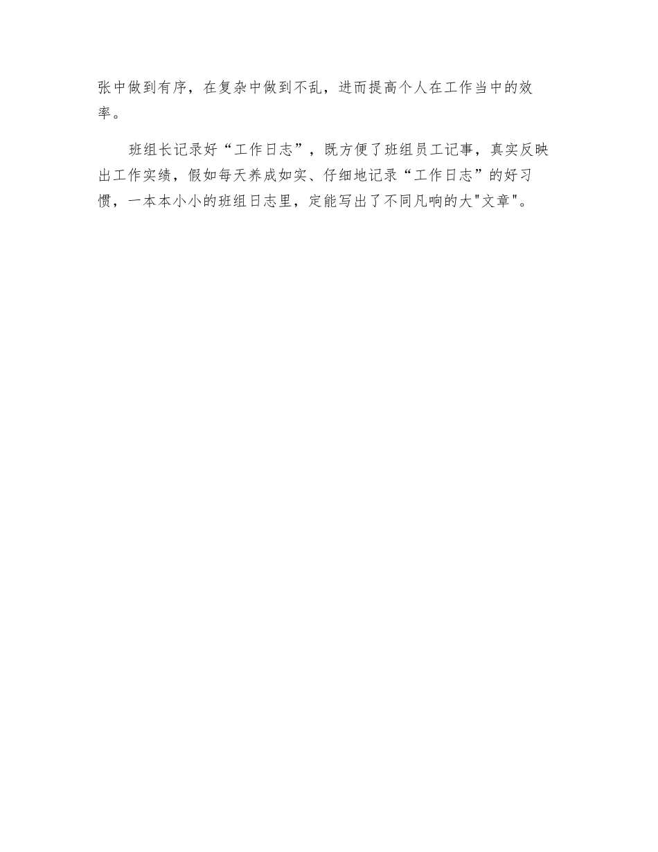 班组长应写好日志“晒工作”_第2页