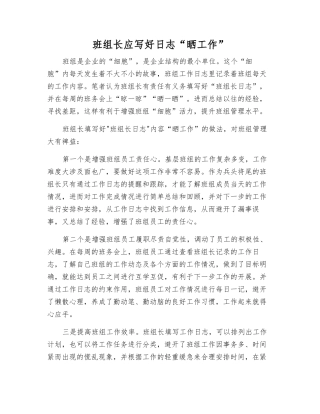 班组长应写好日志“晒工作”