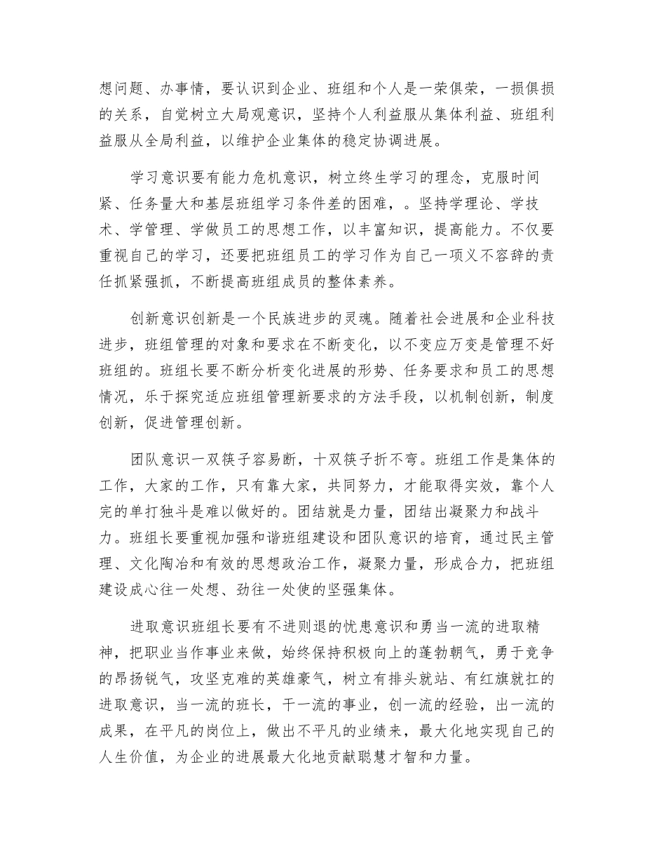 班组长应增强的八种意识工_第2页