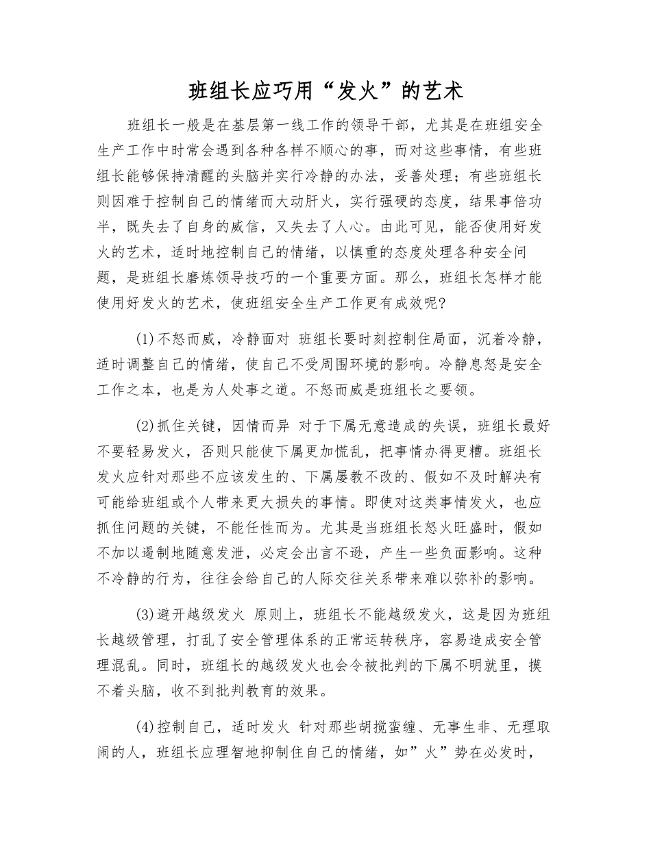 班组长应巧用“发火”的艺术_第1页