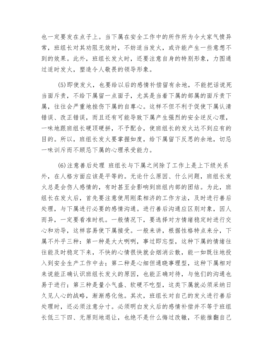 班组长应巧用“发火”的艺术_第2页