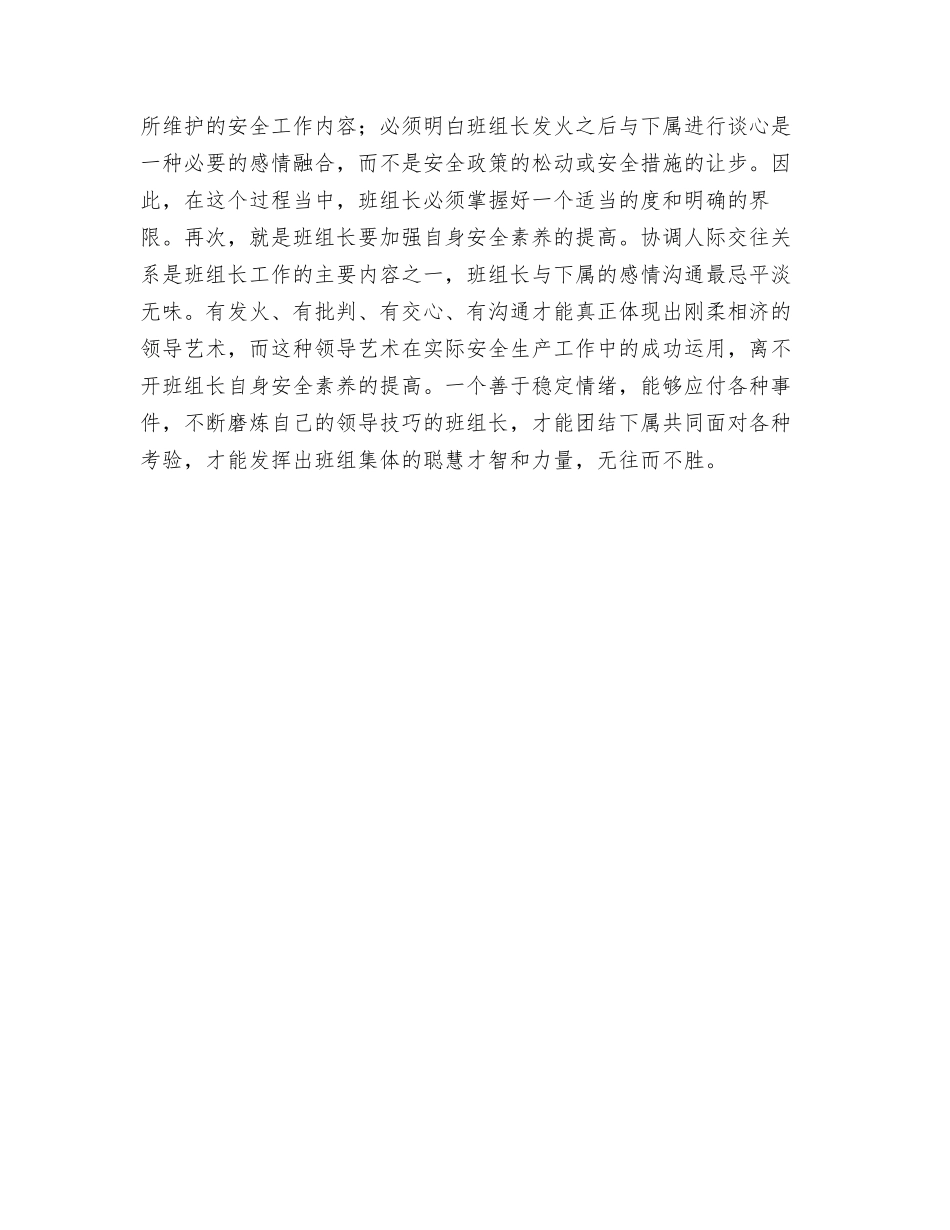 班组长应巧用“发火”的艺术_第3页