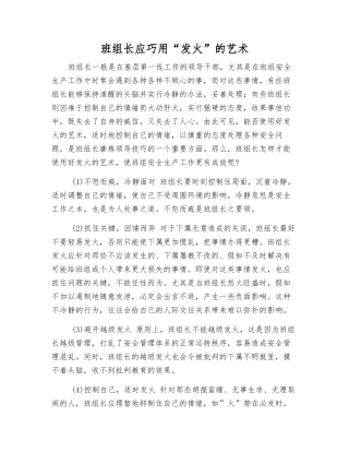 班组长应巧用“发火”的艺术