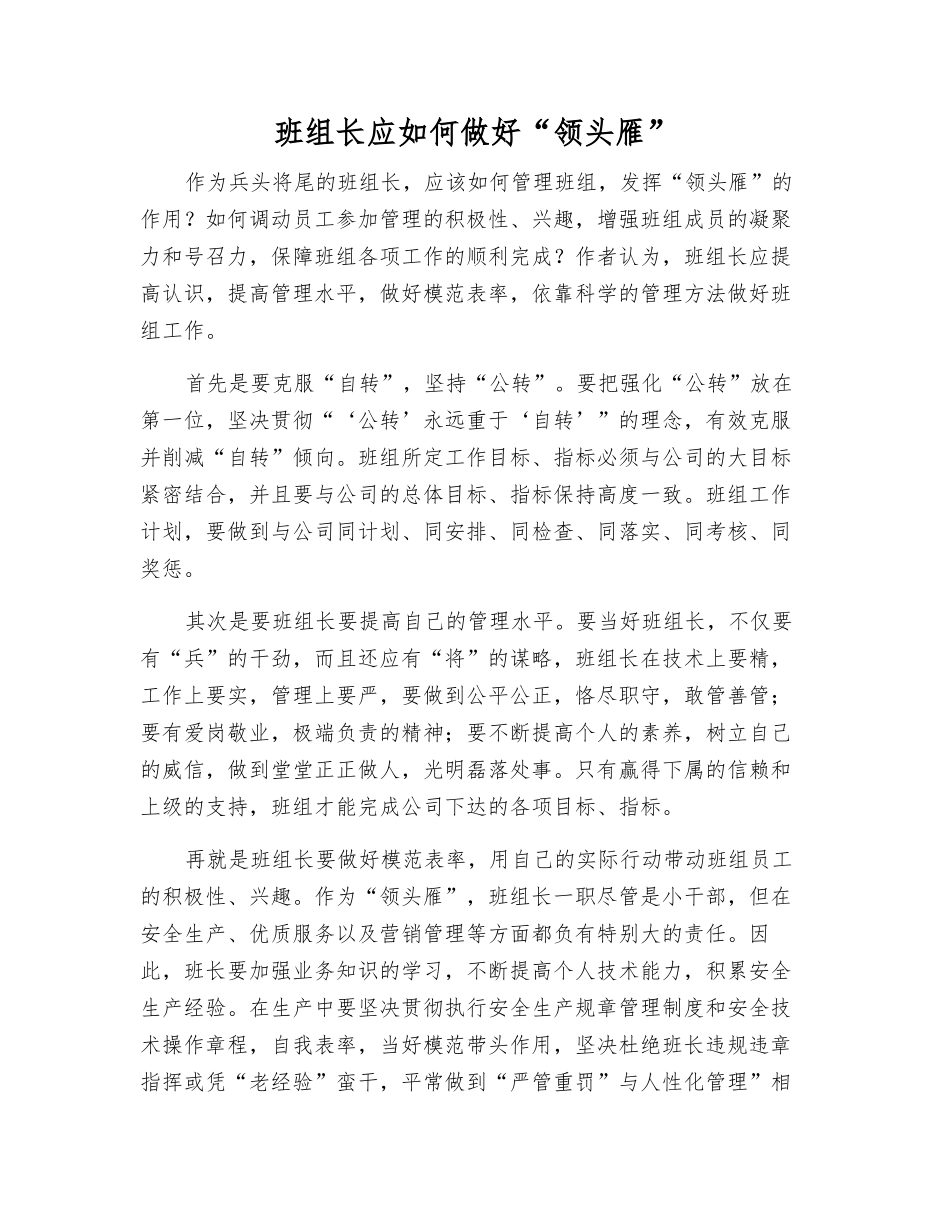 班组长应如何做好“领头雁”_第1页