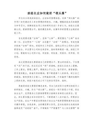 班组长应如何做好“领头雁”