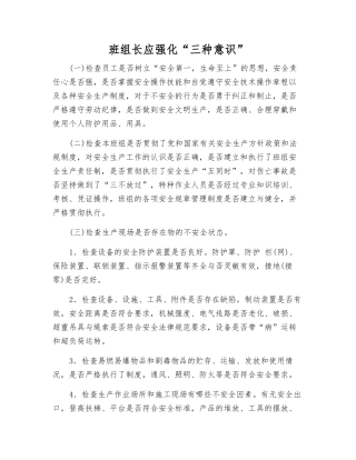 班组长应强化“三种意识”