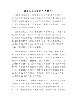 班组长应当好四个“角色”