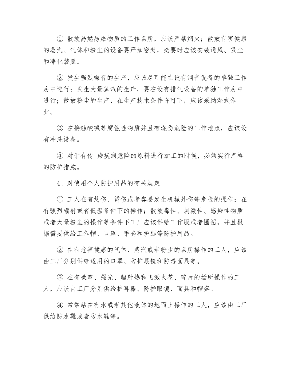 班组长应掌握的设备、电气安全等综合管理知识_第2页