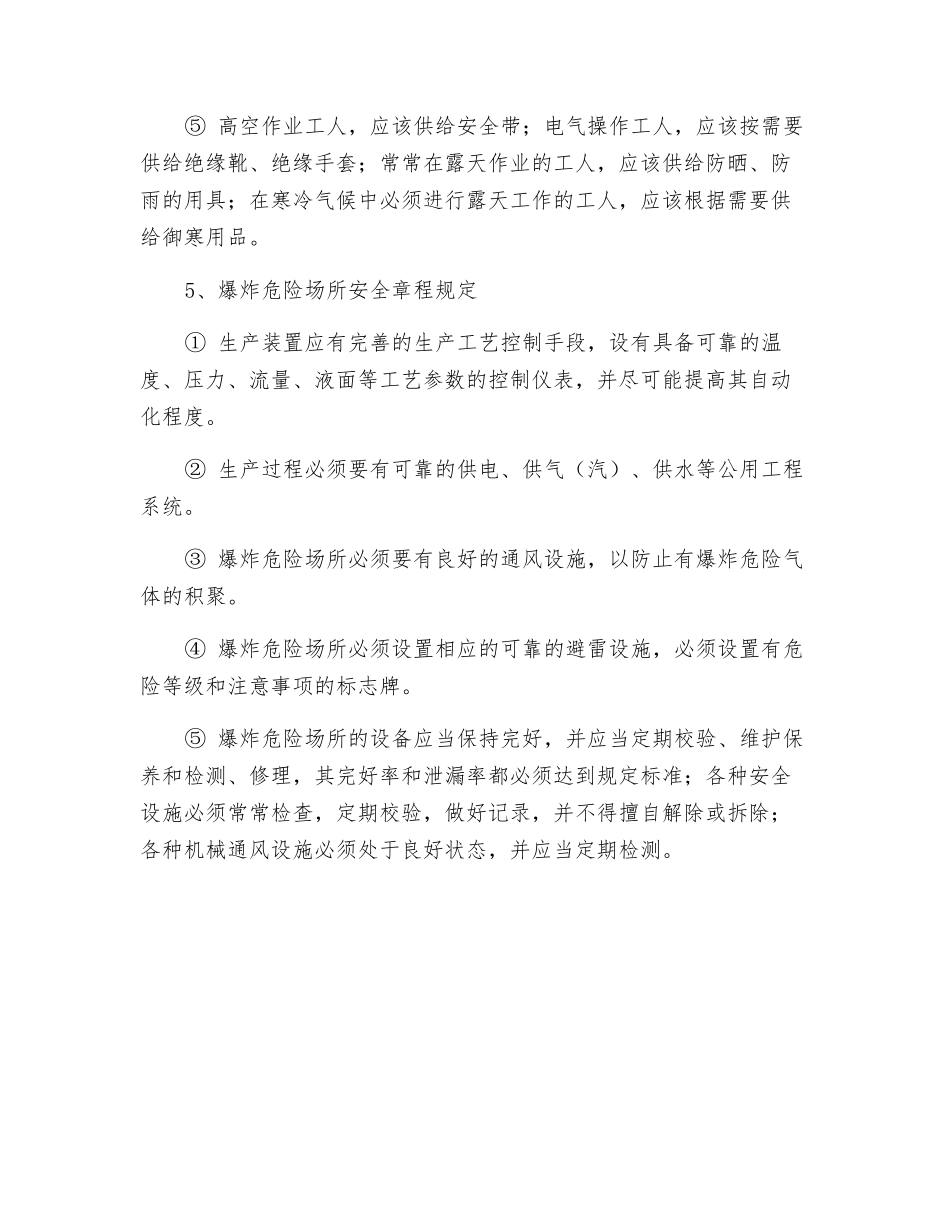 班组长应掌握的设备、电气安全等综合管理知识_第3页